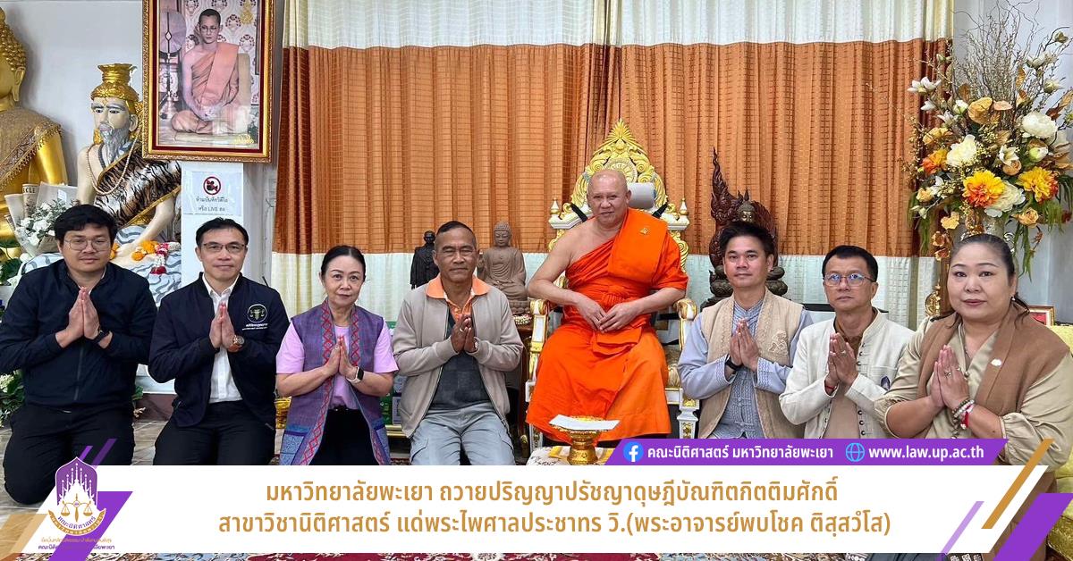 ปริญญาปรัชญาดุษฎีบัณฑิตกิตติมศักดิ์